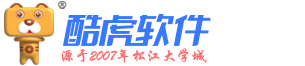 酷虎软件