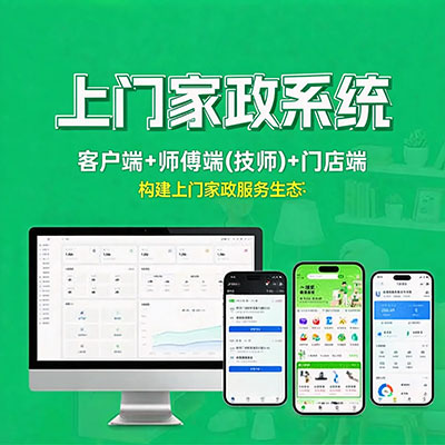上门家政系统.jpg