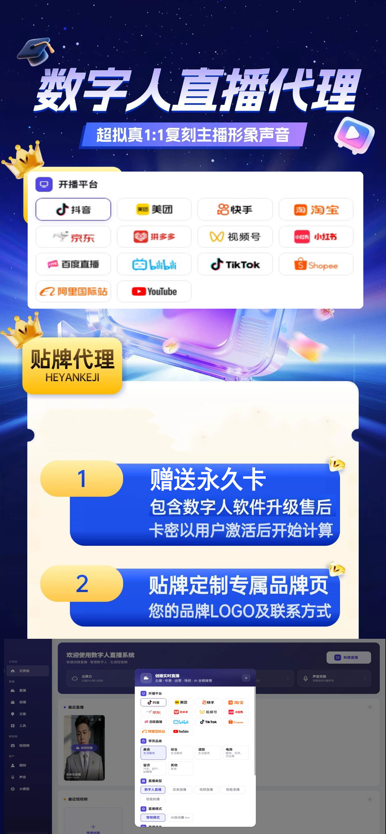 淘宝数字人直播软件代理.jpg